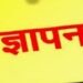 17 मार्च को डीएम को सौंपेगा ज्ञापन ग्रापए।