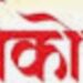 राजकीय कन्या उच्चतर माध्यमिक विद्यालय डोहरी का वार्षिकोत्सव २१ को