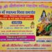 गौरी शंकर महादेव मंदिर का 28 वां स्थापना दिवस भब्य भंडारे के साथ मनाया जाएगा।