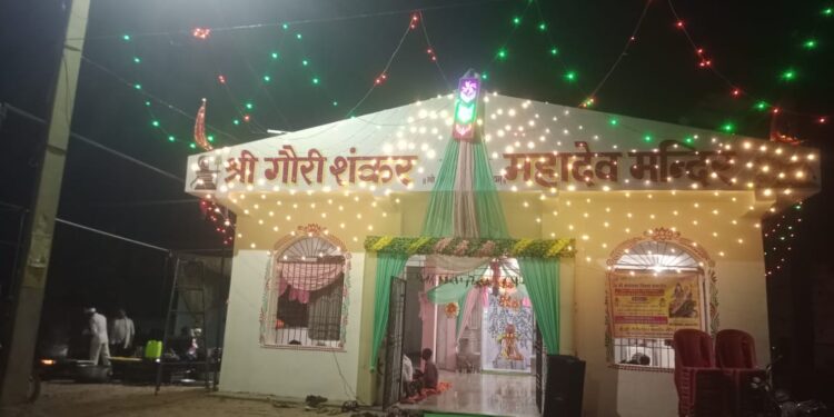 गौरीशंकर महादेव मंदिर का 28 वां स्थापना दिवस अखण्ड हरिकीर्तन   से शुभारंभ।20 मई को भंडारा।