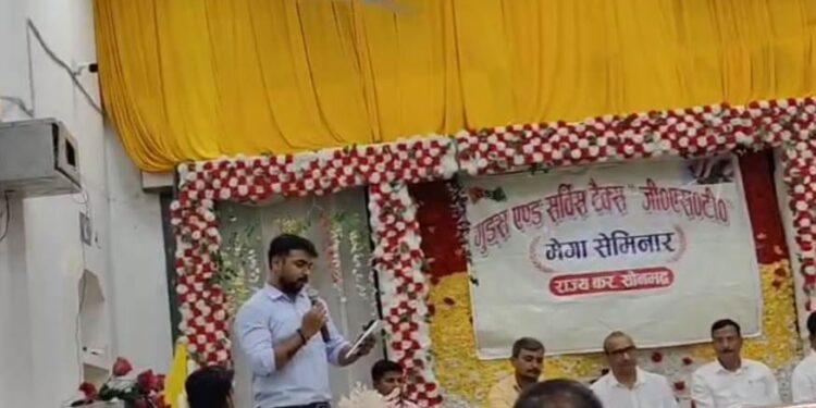 जीएसटी मेगा सेमीनार आयोजन में जीएसटी सम्बंधित दी गई जानकारी।
