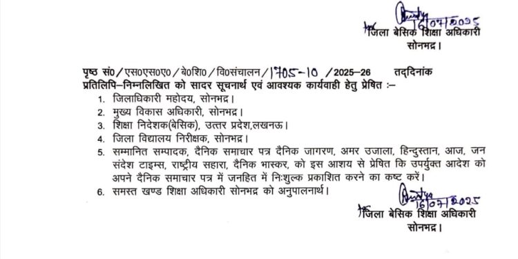 भारी वर्षा के दृष्टिगत  1 से 8 तक के स्कूल को 17 जुलाई को बंद रहेंगे, जिलाधिकारी सोनभद्र