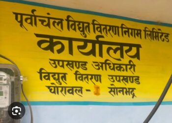 घोरावल में गुरुवार से 180 गांवों में विद्युत आपूर्ति रहेगी बाधित जर्जर तारों को बदला जाएगा, सुबह 10 से शाम 5 बजे तक सप्लाई रहेगी बंद।