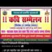 31 अगस्त को रामगढ़ में होगा कवि सम्मेलन।
