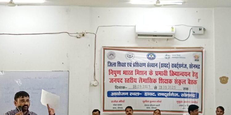 डाइट सभागार में शुरू हुई दो दिवसीय शिक्षक संकुल बैठक।