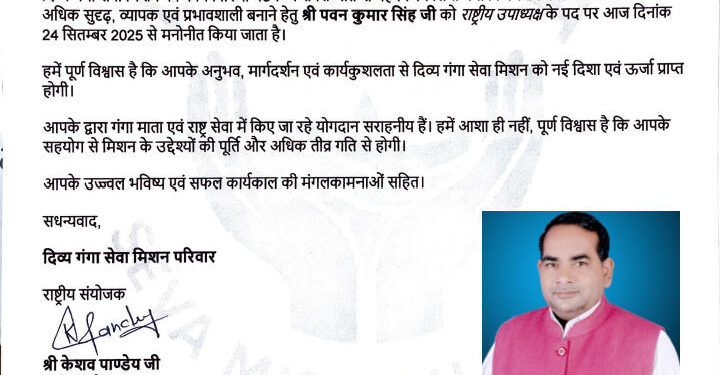 दिव्य गंगा सेवा मिशन की राष्ट्रीय कार्यकारिणी की बैठक में पदाधिकारियों का मनोनयन , पवन कुमार सिंह एडवोकेट बने राष्ट्रीय उपाध्यक्ष।
