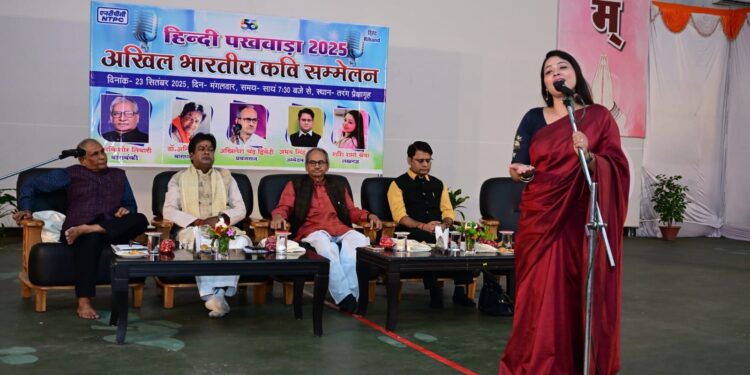 हिंदी पखवाड़ा के तहत अखिल भारतीय कवि सम्मेलन का आयोजन।