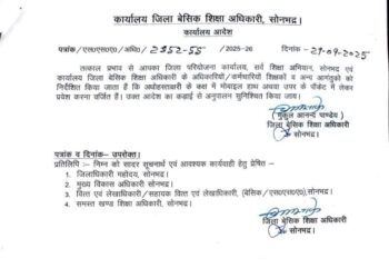 बेसिक शिक्षा अधिकारी ने ऑफिस में मोबाईल लेकर प्रवेश पर लगाई रोक।