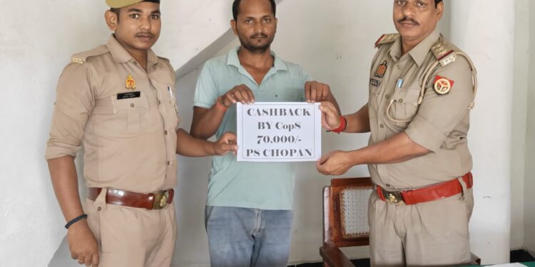 थाना चोपन की साइबर टीम द्वारा आवदेक की फ्राड हुई धनराशि कुल 70,000/- (सत्तर हजार) रुपये उसके मूल खाते मे कराया गया वापस-।