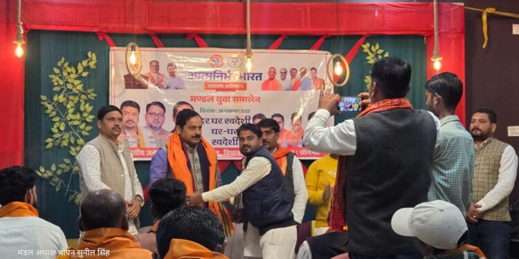भारतीय जनता युवा मोर्चा चोपन मंडल का आत्मनिर्भर भारत युवा सम्मेलन सम्पन्न।।