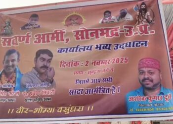 सोनभद्र में सवर्ण आर्मी जिला कार्यालय का भव्य शुभारंभ, गर्व और सम्मान की गूंज से गूंजा जनपद।।