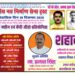 ओबरा में उमड़ा जनसैलाब काकोरी के शहीदों को नमन और 4300 महिलाओं के आत्मनिर्भर होने का ऐतिहासिक उत्सव।