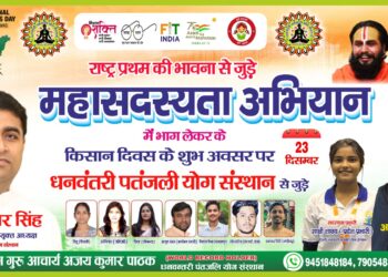 23 दिसंबर किसान दिवस के अवसर पर मृतक किसान परिवार के परिजनों की 250 व्यक्तियों के तेरहवीं संस्कार की सम्पूर्ण भोजन की व्यवस्था धनवंतरी पतंजलि योग संस्थान ने किया – जुली तिवारी।।