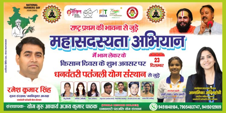 23 दिसंबर किसान दिवस के अवसर पर मृतक किसान परिवार के परिजनों की 250 व्यक्तियों के तेरहवीं संस्कार की सम्पूर्ण भोजन की व्यवस्था धनवंतरी पतंजलि योग संस्थान ने किया – जुली तिवारी।।