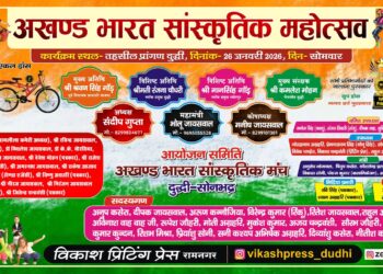26 जनवरी गणतंत्र दिवस पर होने वाले अखण्ड भारत सांस्कृतिक महोत्सव की तैयारी पूर्ण।।