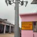 श्रीराम चौक की हाई मास्ट लाइट एक माह से खराब, व्यापारियों ने जताई नाराज़गी ।।
