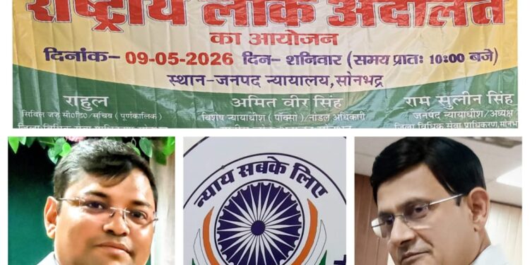 राष्ट्रीय लोक अदालत: संजीदा है न्याय पालिका है, नोडल, जजों, प्रशासन और बैंक प्रबंधकों संग ज़िला जज ने की बैठक *