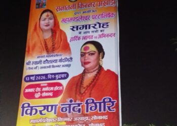 सनातनी किन्नर अखाड़ा द्वारा समान समारोह का आयोजन।