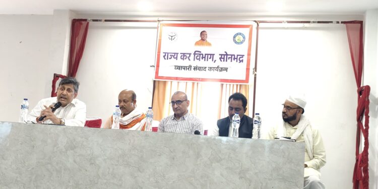 जीएसटी विभाग के व्यापारी संवाद कार्यक्रम में व्यापारियों की समस्याओं पर हुई सार्थक चर्चा।