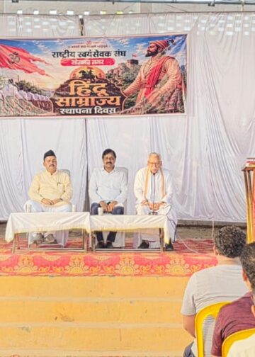 राष्ट्रीय स्वयंसेवक संघ ने हर्षोल्लास के साथ मनाया हिंदू साम्राज्य स्थापना दिवस उत्सव।