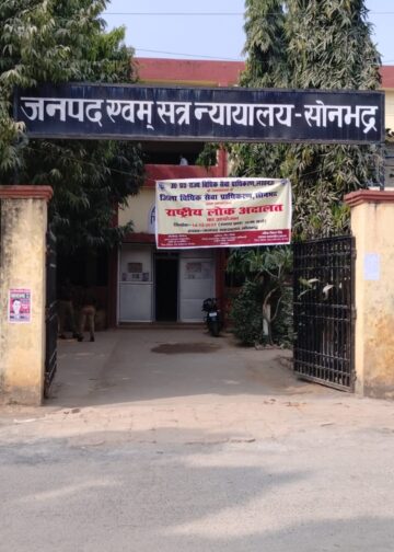सोनभद्र में दो माह बाद एक जुलाई से पुनः चलेगी नियमित कोर्ट।