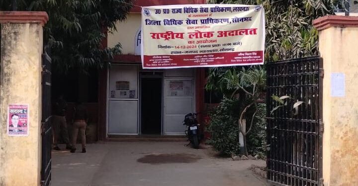 सोनभद्र में दो माह बाद एक जुलाई से पुनः चलेगी नियमित कोर्ट।