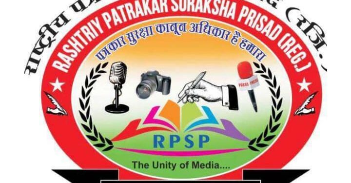 राष्ट्रीय पत्रकार सुरक्षा परिषद के अथक प्रयासों से सभी पत्रकारों का बनेगा आयुष्मान कार्ड जल्द ही नए पोर्टल की होगी शुरुआत सूचना निदेशक।