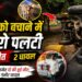 मवेशी को बचाने के प्रयास में बोलेरो पलटी, चालक समेत दो की मौत, दो गंभीर घायल।