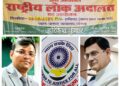 राष्ट्रीय लोक अदालत 12 सितम्बर को, बैठक कर बैंक,