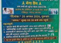 आंख जांच व मोतियाबिंद सर्जरी मेगा कैंप 👁️।