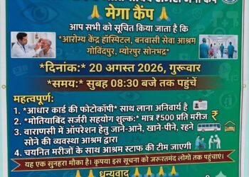 आंख जांच व मोतियाबिंद सर्जरी मेगा कैंप 👁️।