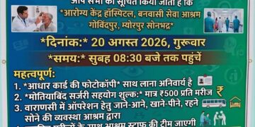 आंख जांच व मोतियाबिंद सर्जरी मेगा कैंप 👁️।