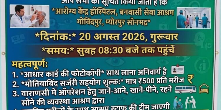 आंख जांच व मोतियाबिंद सर्जरी मेगा कैंप 👁️।