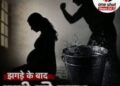 पति ने बाल्टी से पीट पीट कर पत्नी को किया लहूलुहान, हॉस्पिटल ले जाते रास्ते मे मौत।