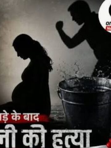 पति ने बाल्टी से पीट पीट कर पत्नी को किया लहूलुहान, हॉस्पिटल ले जाते रास्ते मे मौत।