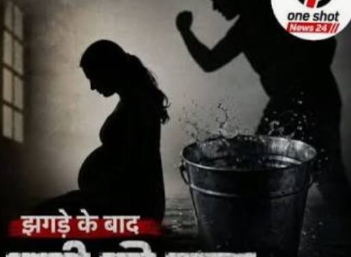 पति ने बाल्टी से पीट पीट कर पत्नी को किया लहूलुहान, हॉस्पिटल ले जाते रास्ते मे मौत।