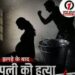 पति ने बाल्टी से पीट पीट कर पत्नी को किया लहूलुहान, हॉस्पिटल ले जाते रास्ते मे मौत।