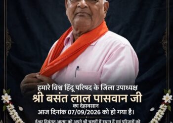 पूर्व वन दरोगा बसंत लाल पासवान के आकस्मिक निधन से क्षेत्र मे शोक की लहर।