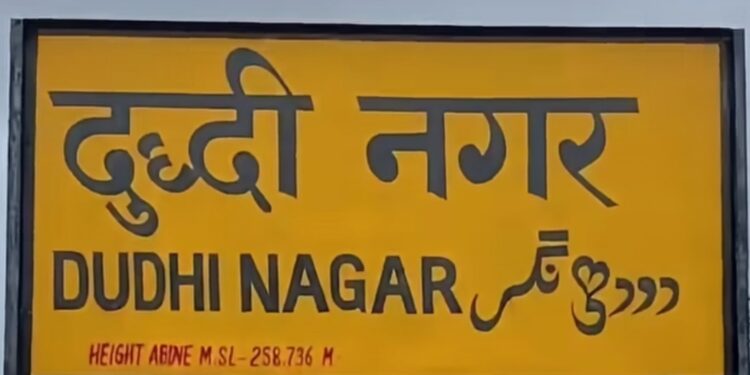 दुद्धी स्टेशन पर एक भी एक्सप्रेस ट्रेन का ठहराव नहीं, स्थानीय यात्रियों में रोष।