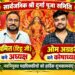 श्री सार्वजनिक दुर्गा पूजा समिति के अध्यक्ष बने अमित अग्रहरी, कोषाध्यक्ष बने ओम अग्रहरी।
