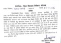 विधान परिषद द्विवार्षिक वाराणसी खण्ड स्नातक शिक्षक निर्वाचन के लिए 23 अक्टूबर को विद्यालयों में शिक्षण कार्य स्थगित