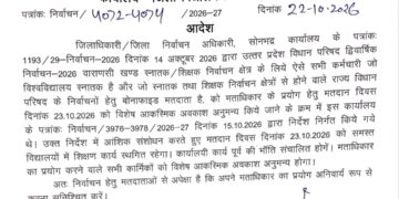विधान परिषद द्विवार्षिक वाराणसी खण्ड स्नातक शिक्षक निर्वाचन के लिए 23 अक्टूबर को विद्यालयों में शिक्षण कार्य स्थगित
