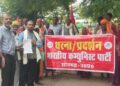 मतदाता सूची में गड़बड़ी और SIR के विरोध में भाकपा का जोरदार धरना-प्रदर्शन।