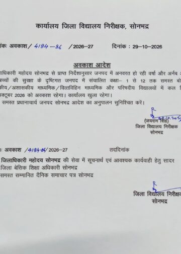 अर्नव आपदा के दृष्टिगत 30 अक्टूबर को कक्षा 1 से 12 तक के स्कूलों में अवकाश घोषित।