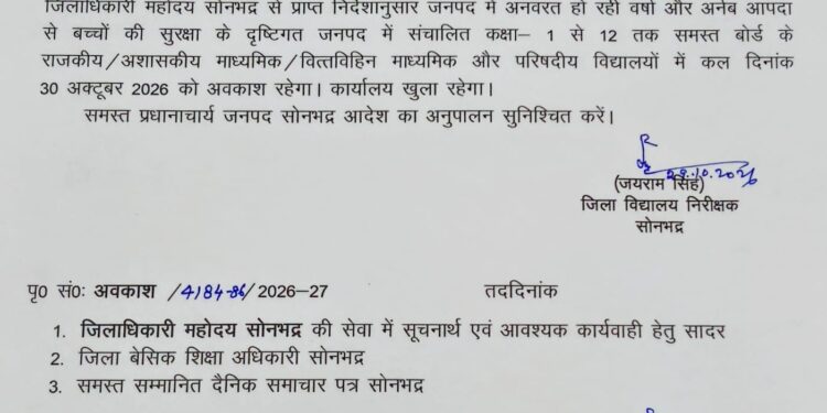 अर्नव आपदा के दृष्टिगत 30 अक्टूबर को कक्षा 1 से 12 तक के स्कूलों में अवकाश घोषित।